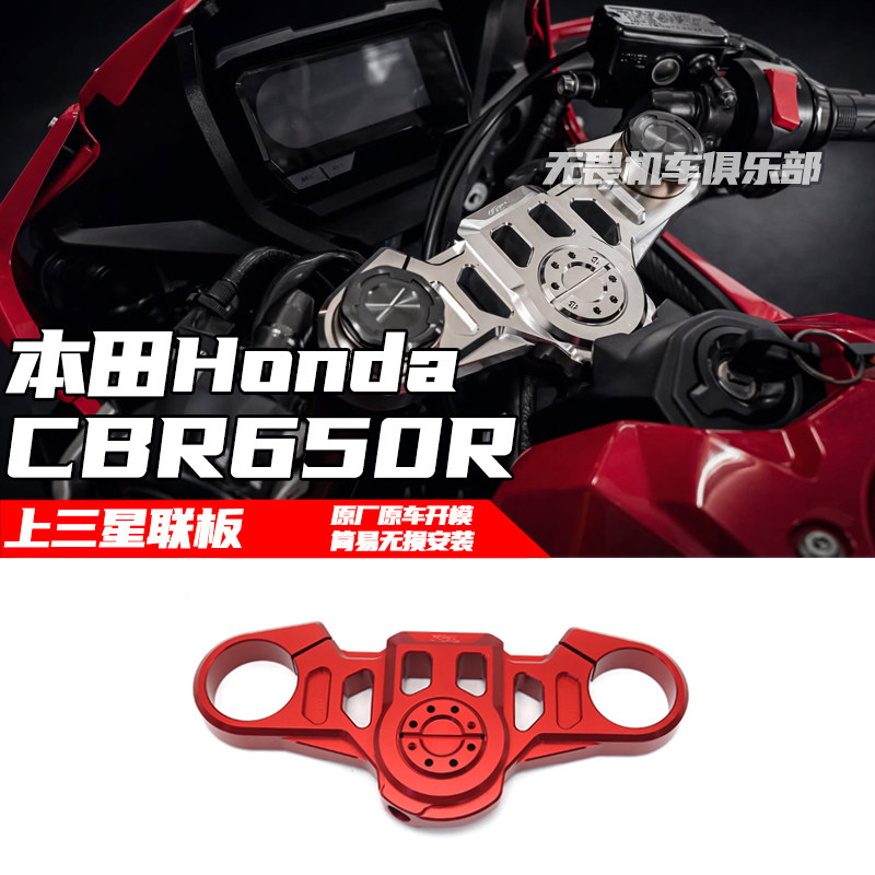 本田CBR650R改装上三星联板