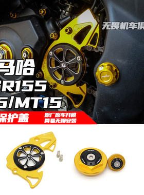 适用雅马哈R15/R15M/MT15/XSR155改装引擎保护盖前齿盖装饰罩配件