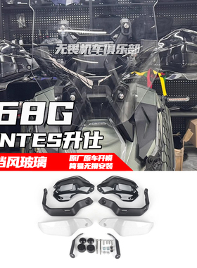 ZONTES升仕368G改装护手挡风玻璃护手罩护弓手把挡风罩防风罩护手