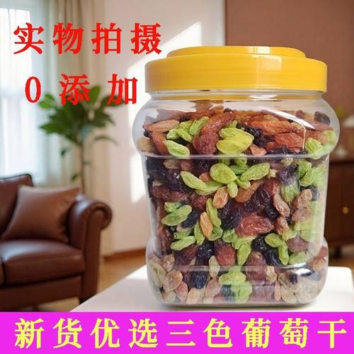 新货优选三色葡萄干0添加罐装大颗粒混合葡萄干零食