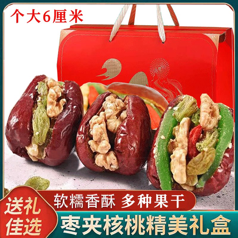 枣夹核桃新疆特产红枣大枣夹心葡萄干零食礼盒装送长辈