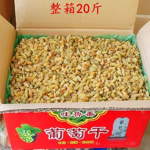 新疆吐鲁番葡萄干批发整箱20斤树上黄无核新货奶茶烘焙甜品店专用