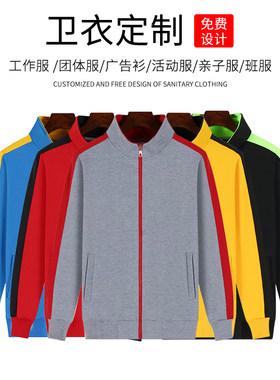 卫衣定制logo印字立领棒球服工作服刺绣厂服外套定做团队服装班服