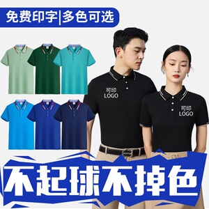 POLO衫工衣定制厂服订做批发速干翻领工作服T恤工装短袖印字logo