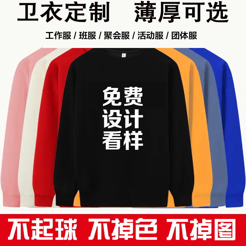 纯棉卫衣定制印字logo秋冬班服长袖工装订制订做加绒圆领工作服
