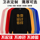 纯棉卫衣定制印logo秋冬工装 加绒订制圆领长袖 班服定做印字工作服