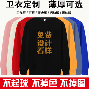 纯棉卫衣定制印logo秋冬工装 班服定做印字工作服 加绒订制圆领长袖