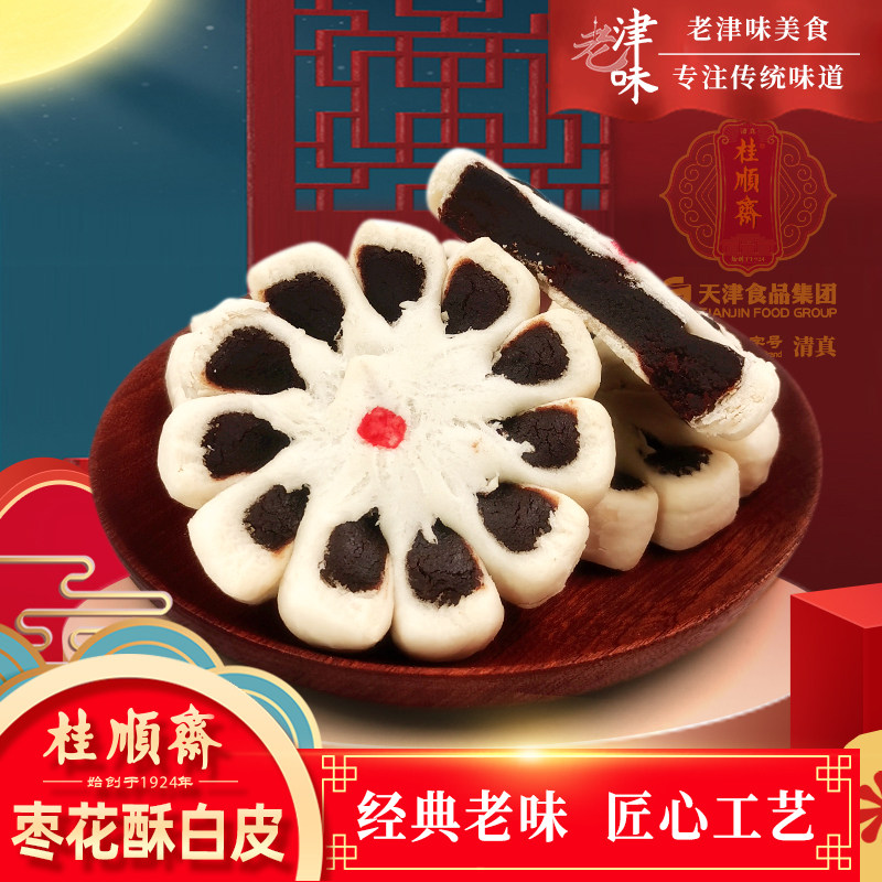 天津特产桂顺斋枣泥馅白皮传统清真宫廷小八件老式枣花酥饼糕点心
