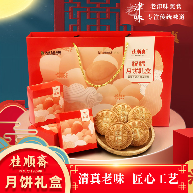 桂顺斋清真京式月饼礼盒