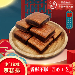 清真糕点红果山楂京糕饼京糕排手工传统老式点心酸甜可口天津特产
