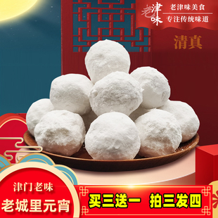 天津特产老城里钙奶汤圆清真北方传统元宵巧克力牛奶水果多种口味