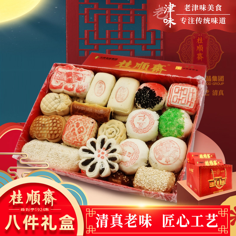 天津特产桂顺斋糕点心礼盒清真老式传统大酥皮京八件年货长辈送礼