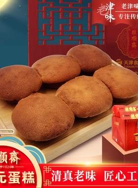 桂顺斋天津鸡蛋糕清真槽子糕炉元