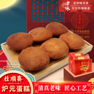 天津特产桂顺斋槽子糕老式鸡蛋糕炉元蛋糕中式糕点糕点心早餐速食