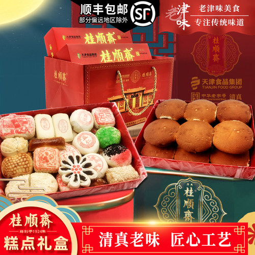 天津京八件槽子糕礼盒桂顺斋清真