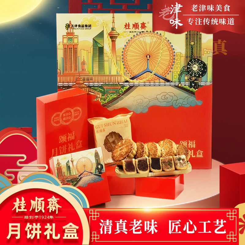 桂顺斋颂福月饼礼盒天津特产