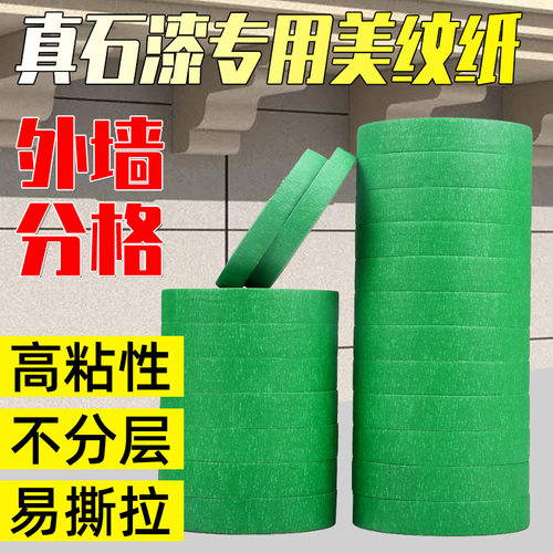 50米外墙专用绿色美纹纸胶带