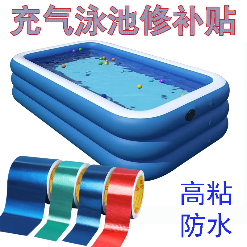 儿童充气游泳池游泳圈防水修补贴