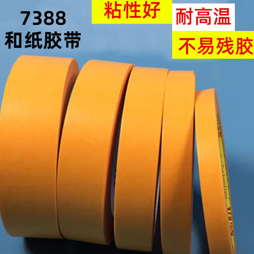 进口喷漆遮蔽保护美缝和纸胶带