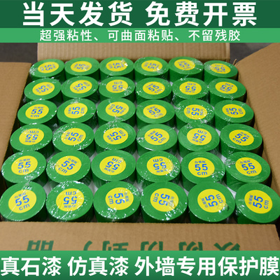 真石漆专用保护膜高粘不脱落