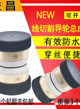 线切割配件大全伞型易穿丝防水导轮总成益昌V型免穿丝42导轮32