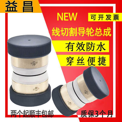 线切割配件大全伞型易穿丝防水导轮总成益昌V型免穿丝42导轮32