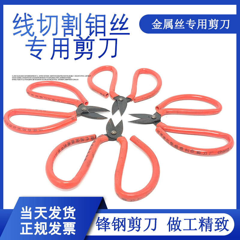 线切割配件大全钼丝专用剪刀金属丝剪刀断丝剪刀钢线剪子机床工具,五金/工具,线切割,淘宝优惠券,粉丝福利购,淘宝优惠卷