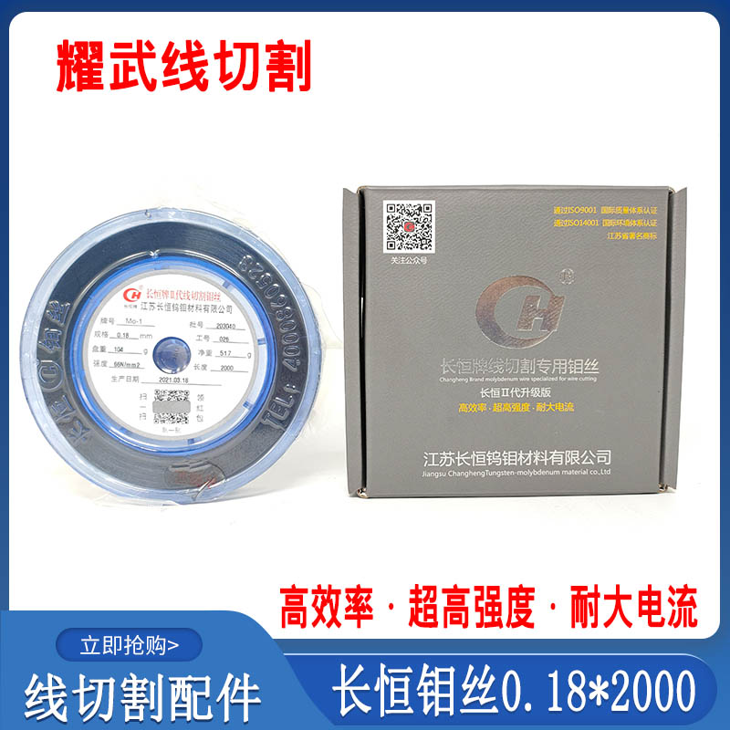 线切割配件大全 江苏长恒钼丝0.18原厂正品定尺2000米高强度升级 五金/工具 线切割 原图主图