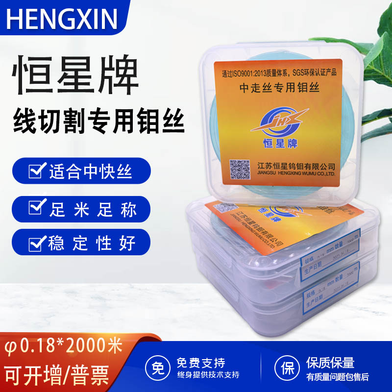线切割恒星钼丝正品0.18*2000米