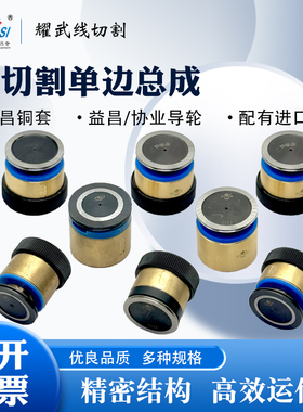 线切割配件大全益昌导轮总成32协业单边导轮31排丝轮后导轮MNB624