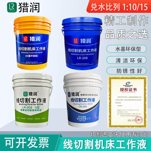 猎润线割工作液LR-008环保水基型