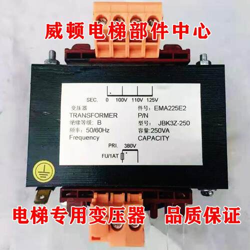 全新电梯变压器EMA225E2/JBK3Z-250/250VA/380V/适用于江南快速