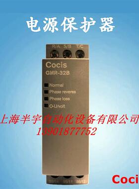 Cocis相序继电器GMR-32B6060009/6060001三相电源电源保护器