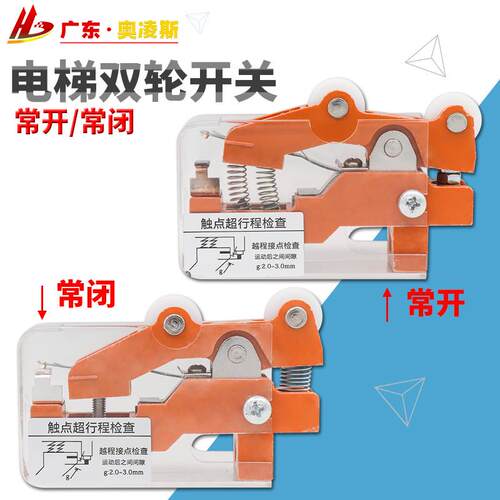 【包换包邮】广日日立电梯副门锁限位开关TKB-1ATKB-1B1D单双轮