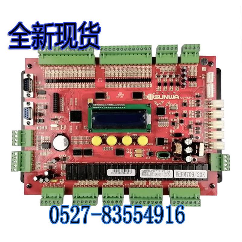 适用于北京升华电梯专用主板SUNWA7.0-PCB-3 (全新) V2.02 20K/