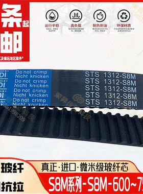 进口芯同步皮带S8M616~752电缆打包624缠绕640车床656S8M672齿728