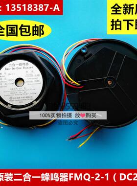 日立二合一蜂鸣器/FMQ-2-1/DC24V/轿顶报警铃六角喇叭13518387-A