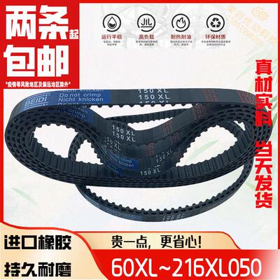 XL050同步带140包邮150160170雕刻机180200编码器皮带210XL050