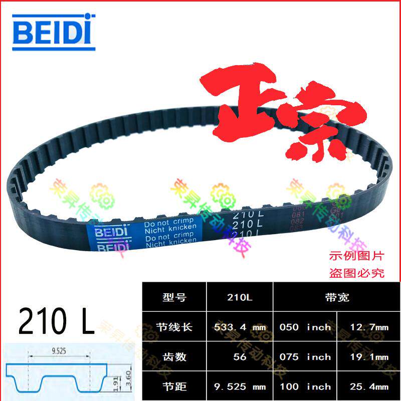 编码器正时皮带210L050数控机床同步带TBNV210L075/100步进马达