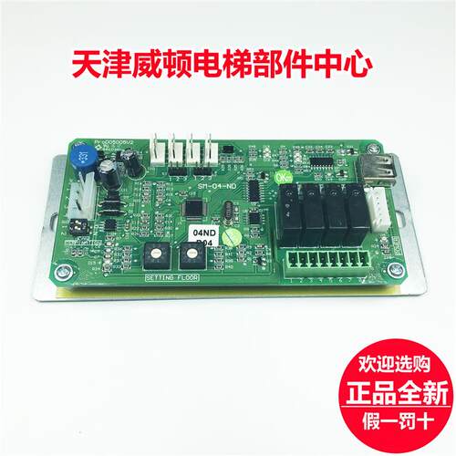 电梯到站灯/到站钟驱动板SM-04-ND/适用于康力/蒂森/奥的斯电梯