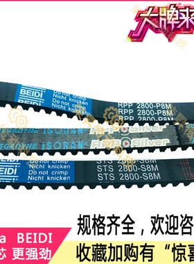 适用于BEIDI原厂门机皮带STS2296-S8M轿门开门电梯皮带150S8M3280