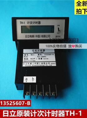 日立电梯计次计时器TH-1有源DC24V图号13525607-B全新原装