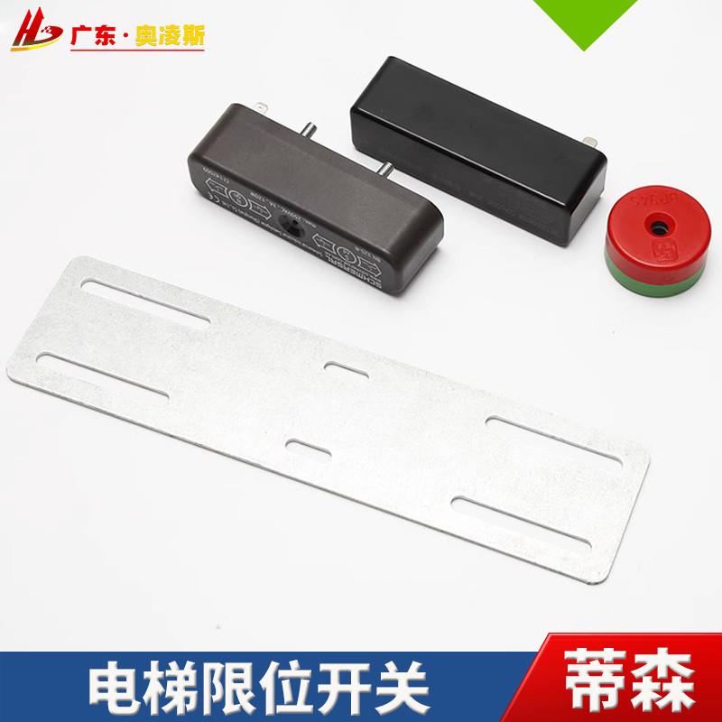 适用于蒂森电梯检修限位开关施迈赛BN325-R施迈德SM-25--30-DS磁