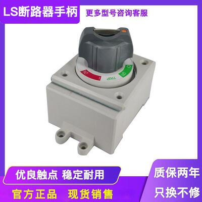 LS产电ABE/ABS53B103B塑壳断路器旋转手柄D-35S45S55S操作机构