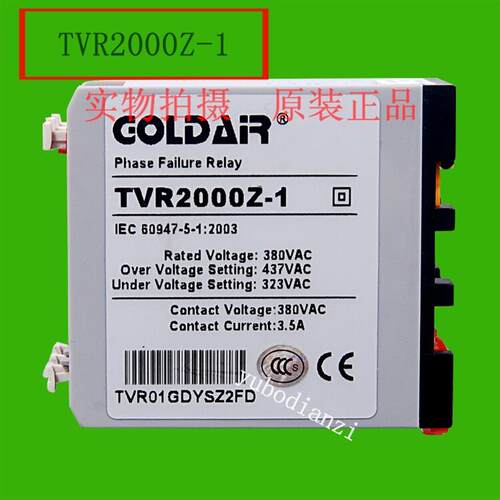 TVR2000-1相序保护继电器适用于机床的交流电源继电器Goldar品牌