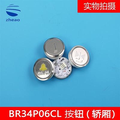 杭州西奥电梯按钮BR34P06CL-A轿厢按钮全新原装
