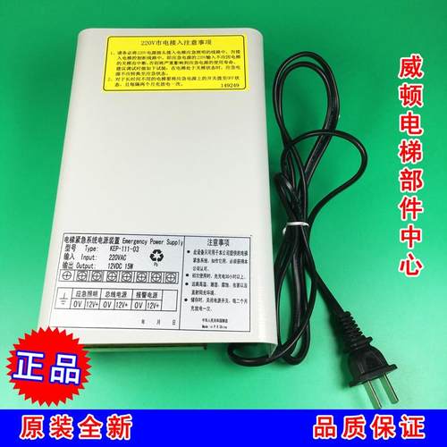 原装全新电梯应急电源/紧急系统电源装置KEP-111-03/KEP-111-03L