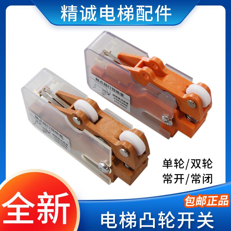 适用于电梯厅门付副门锁开关TKB-1A/B/C/D单轮双轮限位开关适用广