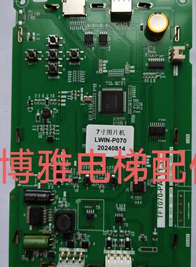 佳登曼/昆山京都电梯7寸图片机/DKTFT070-SX/TFT070-PA/LIFTP-070