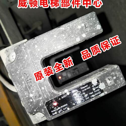 全新Edenbo电梯平层感应器/平层开关/光电开关Alpha/A30T